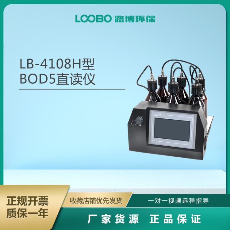 路博 LB-4180（G）BOD5直读测定仪 无汞压差检测，5日培养法