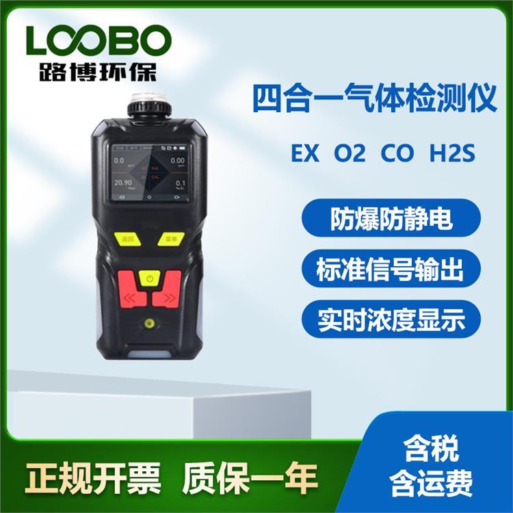 便携式四合一气体检测仪可燃氧气一氧化碳硫化氢气体传感器