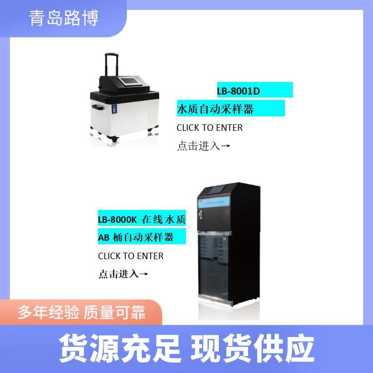 路博 水样采集器 便携式水样采样器 混匀桶自动排空 工业污染源排放