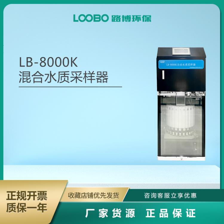 水质等比例采样器 可记录上传远程控制留样 水采器 路博 生物公司