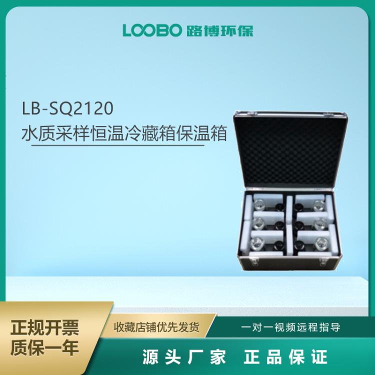 水质快速检测箱 水样速测箱 水快 测仪 LB-SQ2120