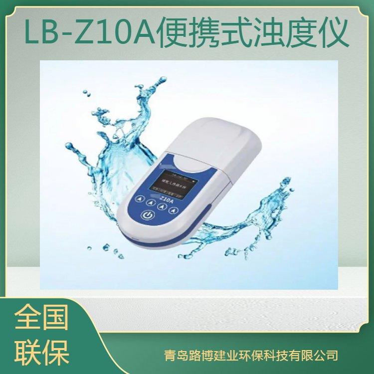 路博LB-Z10A便携式浊度仪 数显式 结合了散射光法和透射光法