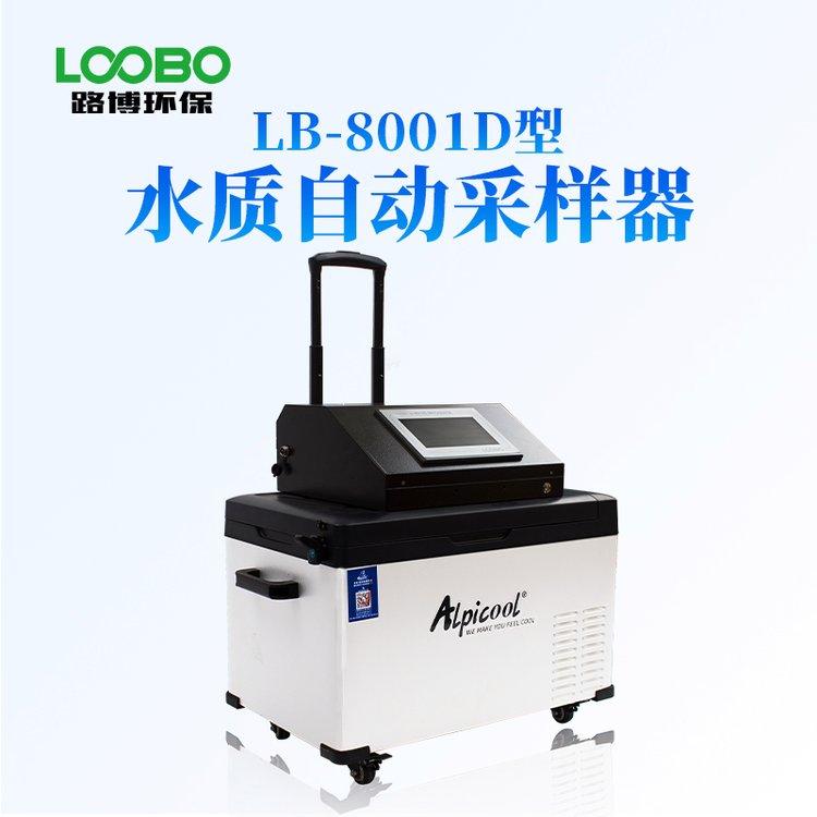 拉杆式LB-8001D便携式水质采样器 手机远程控制采样 添加云平台模块
