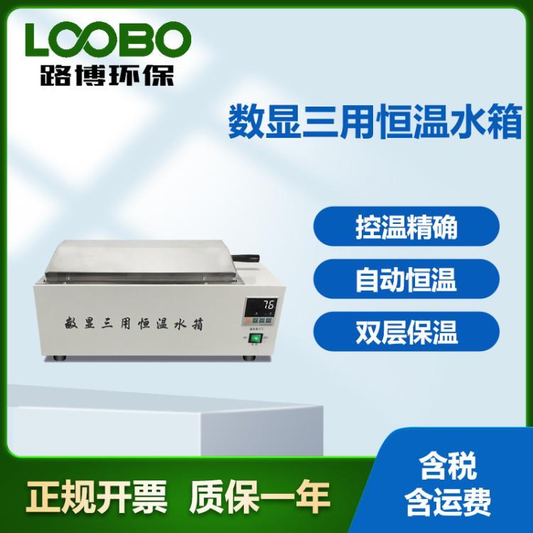 电热恒温水槽 三用恒温水箱 数显电热 恒 温水浴箱