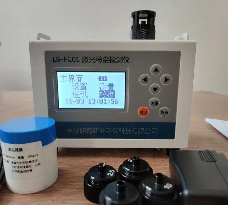 路博LB-FC02直读式光散射式激光粉尘仪 无需切割器操作简单
