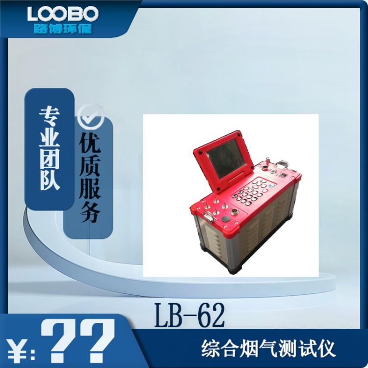 锅炉颗粒物氮氧化物检测仪LB-70D路博款低浓度烟尘烟气测定仪