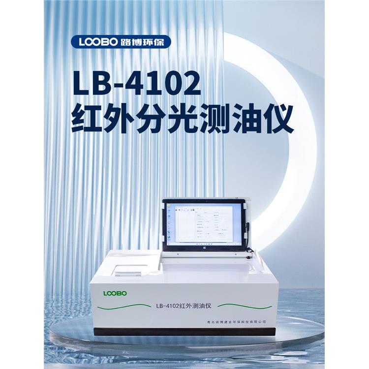 LB-4102型 红外分光测油仪 10.4寸触摸屏 可拆卸一体化测油