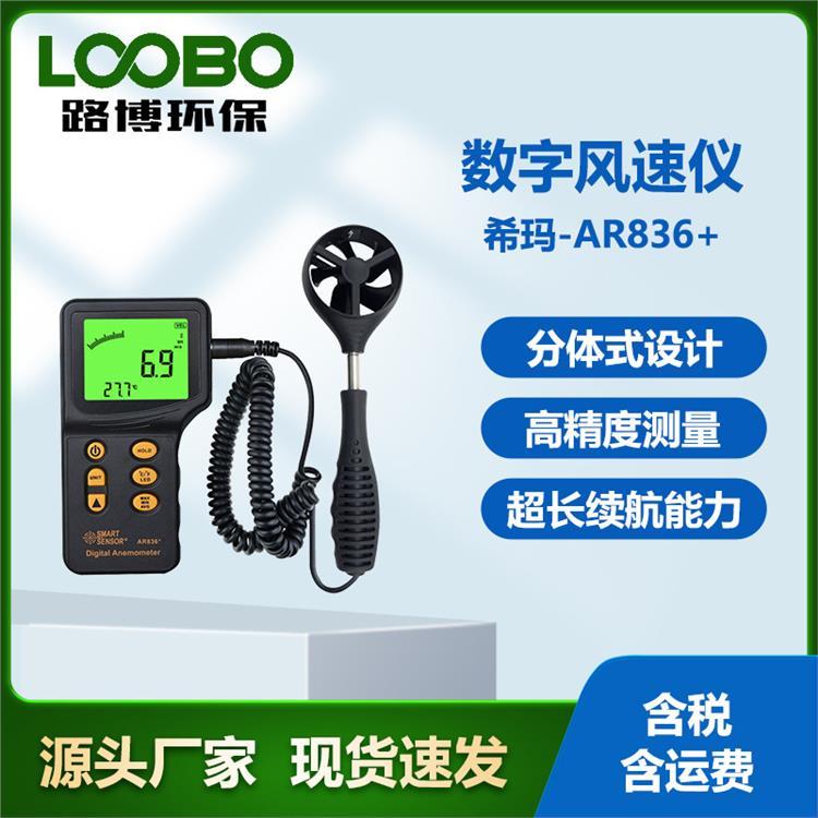 希玛AR836+ 数字风速仪 便捷式风速风量测定仪