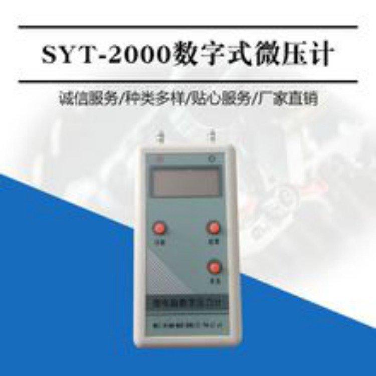 路博SYT-2000智能数字压力计 风压风速风量仪