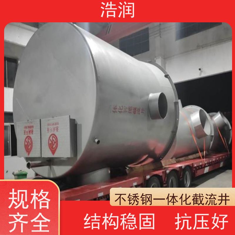 浩润 雨污分流截流井 安装方便 坚固耐用 应用广泛