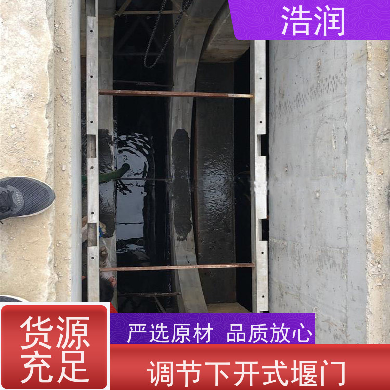 浩润 不锈钢液动堰门 结构稳固 抗压好 性能稳定