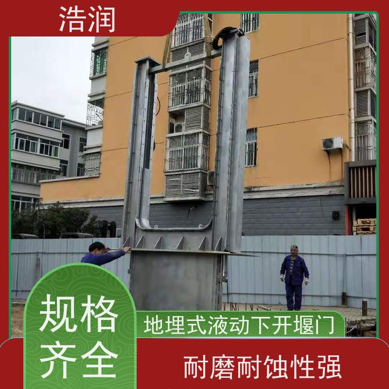 浩润 智能液动下开堰门 运行平稳 类型多样 发货及时