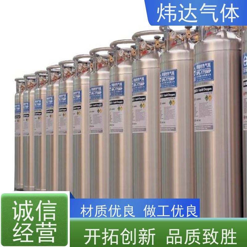 炜达气体特制钢瓶10L-50L规格 液氩工业冷却气体