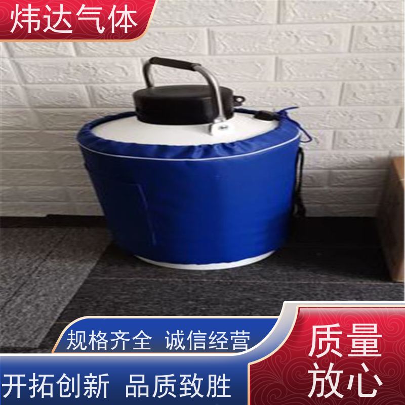 冷藏液氮（液态氮） 炜达气体农业育种专用 多层绝热钢瓶长效保温