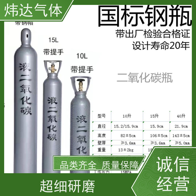 炜达气体 食品级二氧化碳 扎啤机 可乐机专用 10L 40L 包装 全省送货
