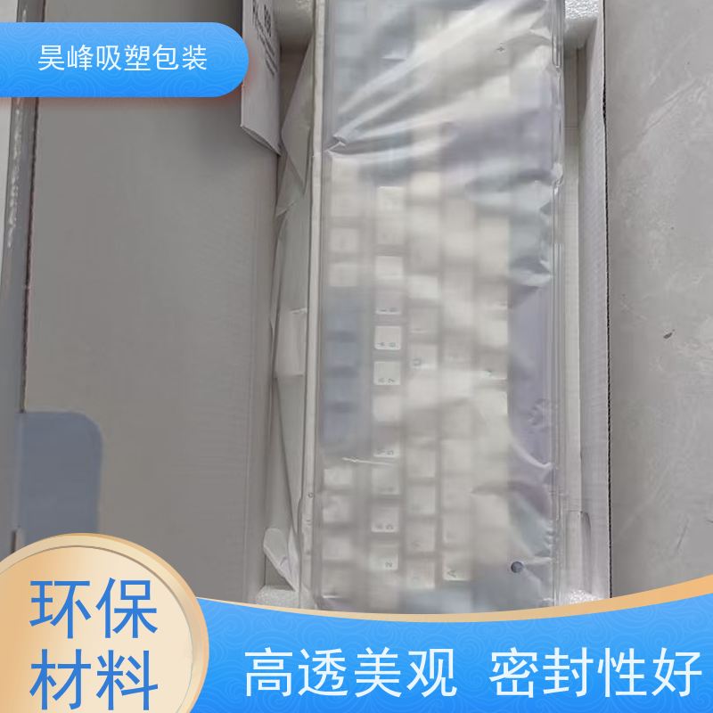 昊峰 灯光学吸塑包装 防腐耐磨 轻便易携带 品质好 环保卫生
