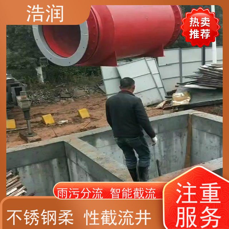 浩润 柔性截流装置DN800 防腐性强 结构合理 全国供应