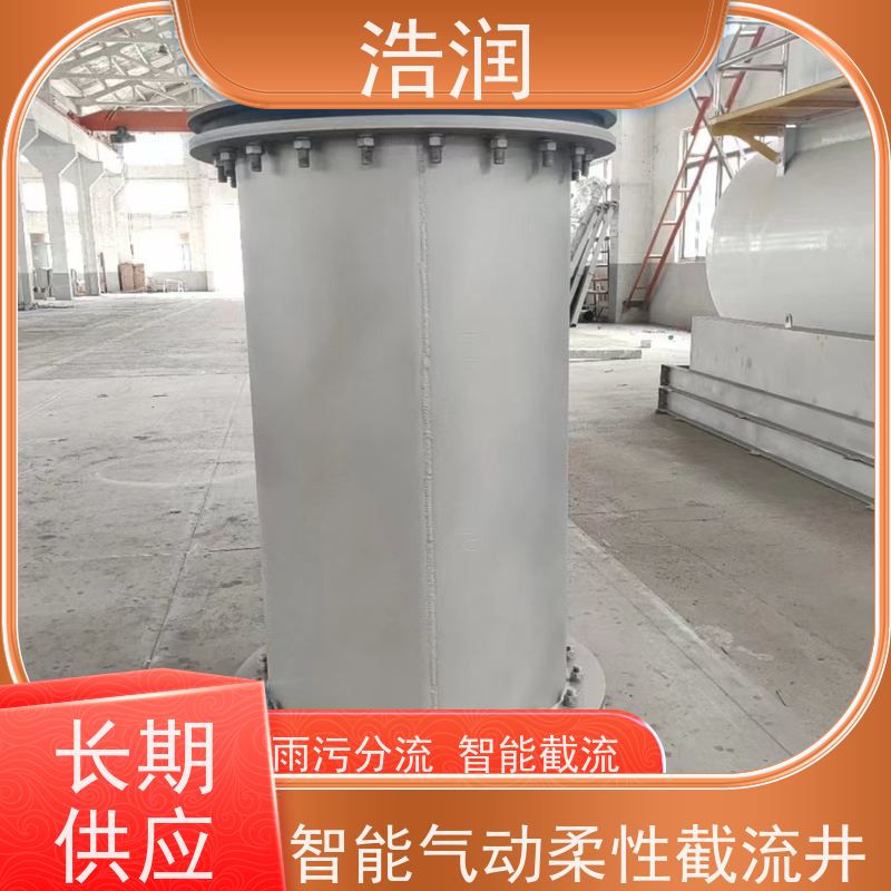 浩润 智能雨污分流器 柔性阀 闸门DN300-DN1000 品质可信