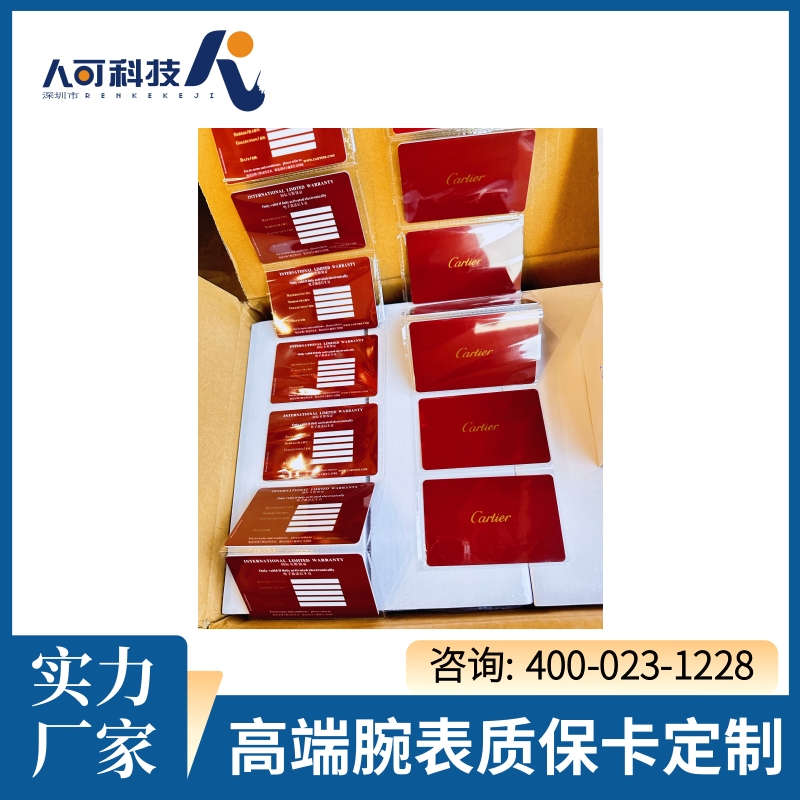 人可科技 手表保修卡定制 环保工艺认证 多种尺寸可选