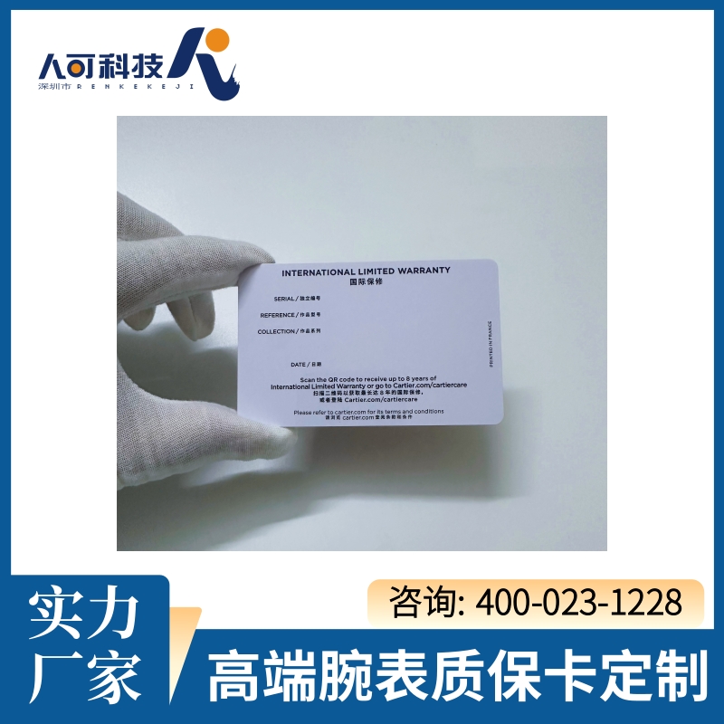 人可科技 腕表保修卡定制 智能芯片集成 多年行业经验