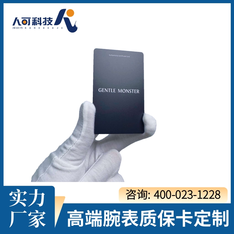 人可科技 手表保修卡定制 芯片植入数据服务 专注制卡厂家