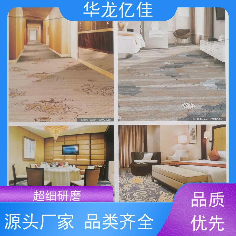 华龙亿佳 办公地毯 按需定制 服务质量高 售后保证
