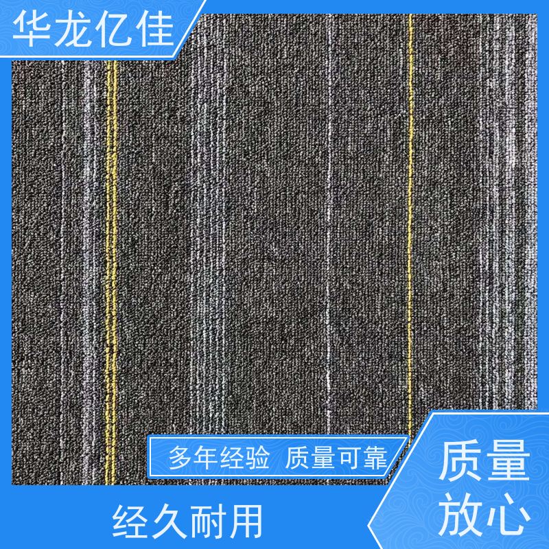 河 北 展览地毯 办公室拼接 整卷满铺 多年行业经验 品质优良 服务周到