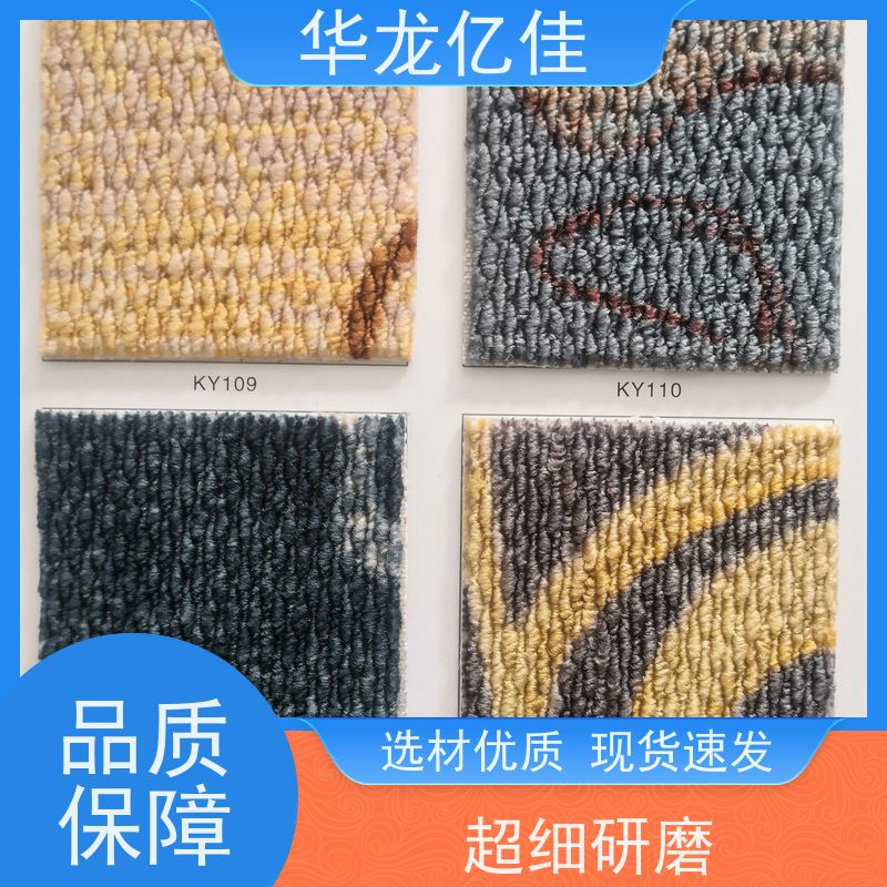河 北 方块地毯 花色齐全 按需定制 服务质量高 售后保证