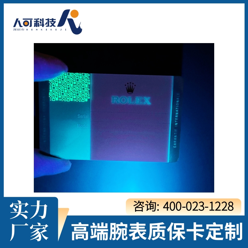 人可科技 VIP质保卡制作 环保工艺认证 一站式服务