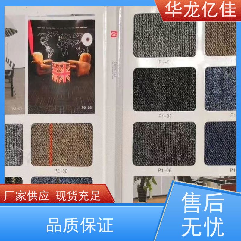 华龙亿佳 商用地毯 花色齐全 多年行业经验 品质优良 服务周到