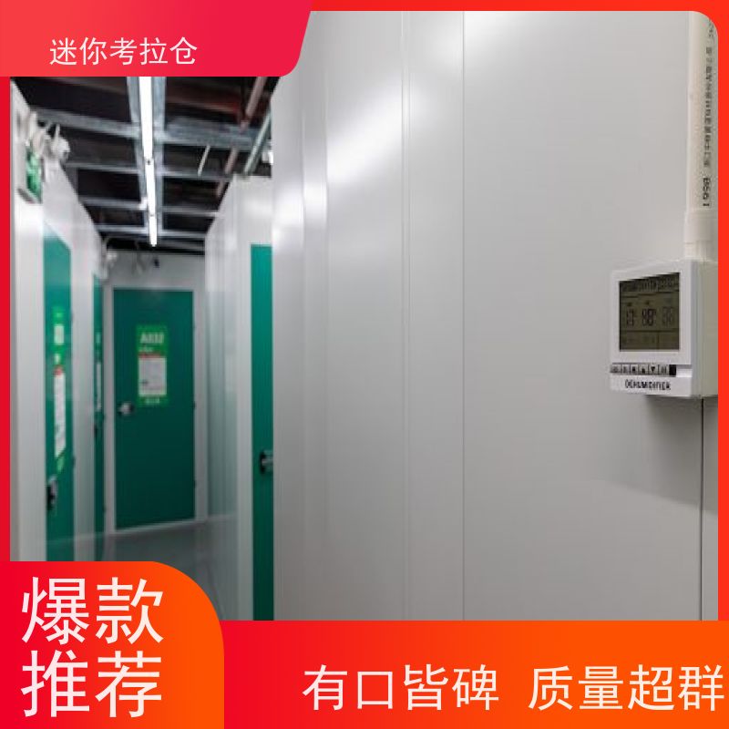 迷你考拉仓出租网定期巡检北京物品短期寄存仓库