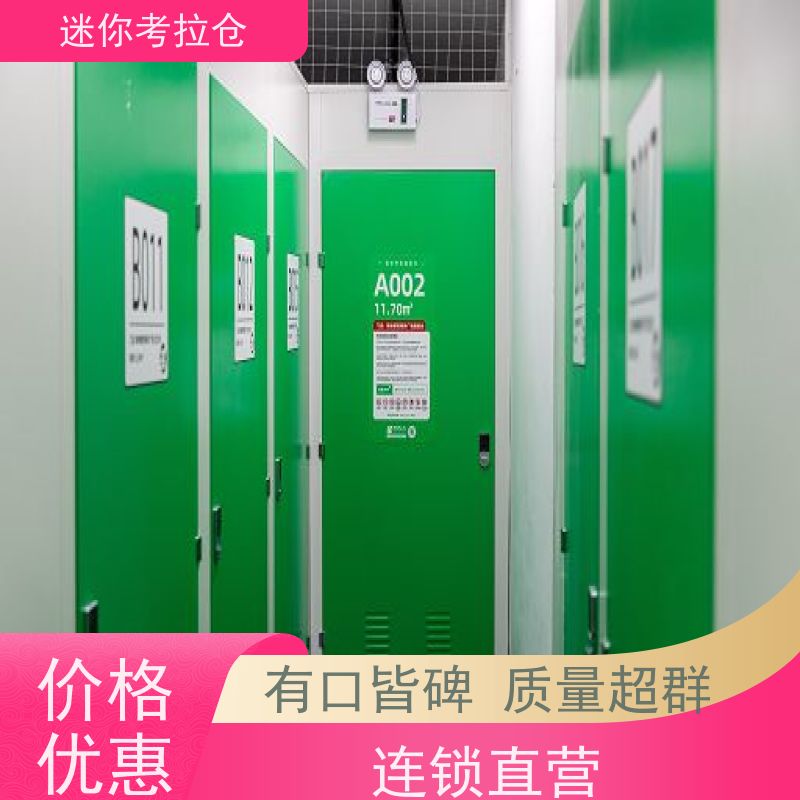 迷你考拉仓安保齐全上海哪家好物品临时存储仓库