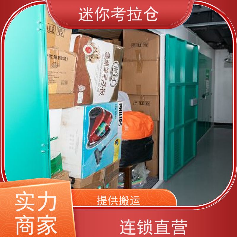 迷你考拉仓库小型存储出租租赁支持定制详情电联深圳