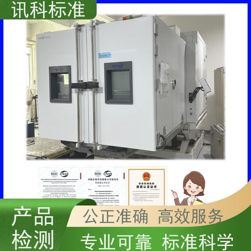 第三方检测机构 循环交变盐雾测试 费用详情介绍 报告办理