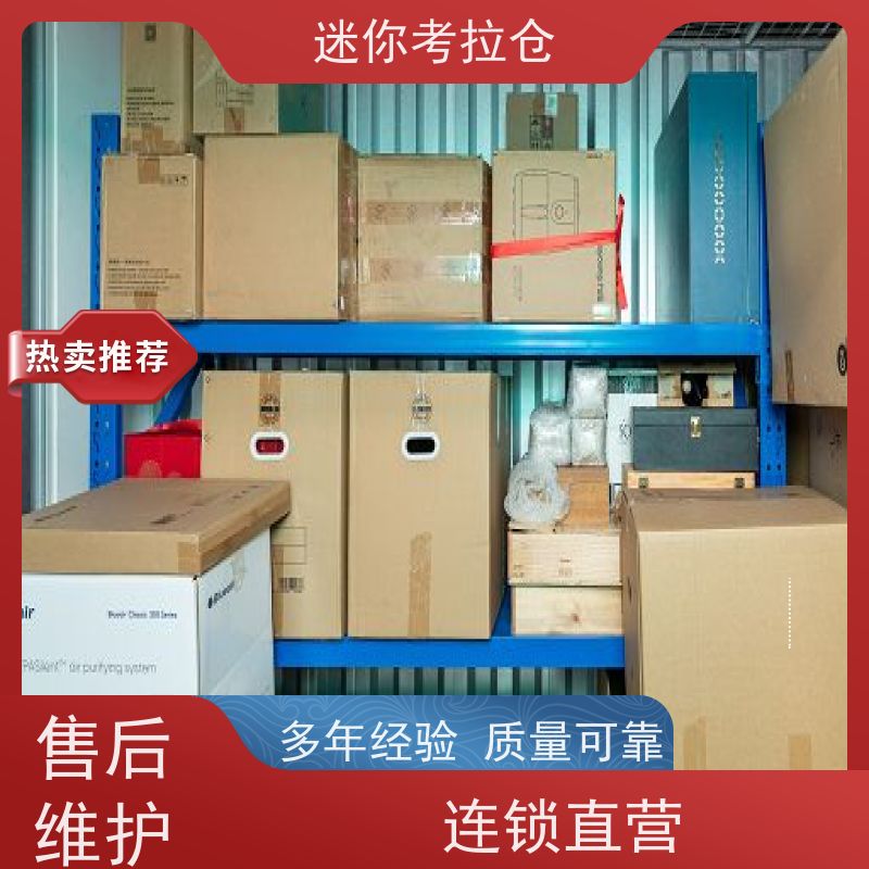 迷你考拉仓独立仓搬家存放家具仓库广州租赁平台
