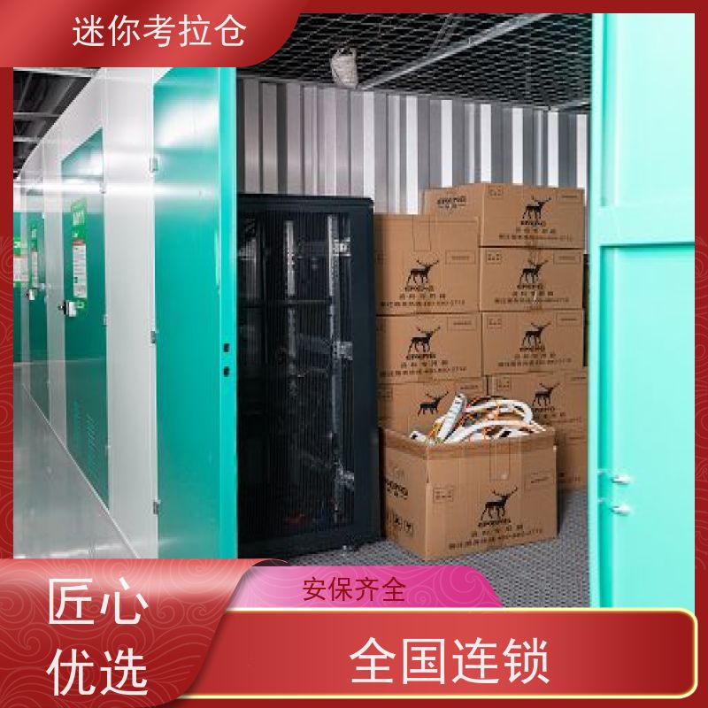 迷你考拉仓随存随取租赁费用附近小仓库杭州
