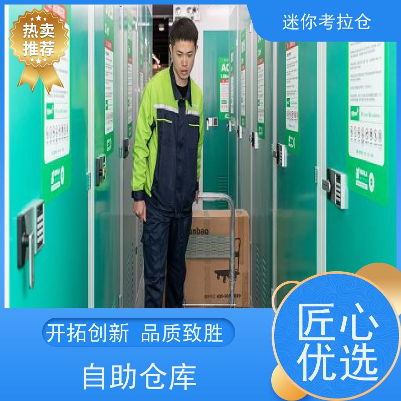 迷你考拉仓租赁平台24h监控广州搬家存放家具仓库
