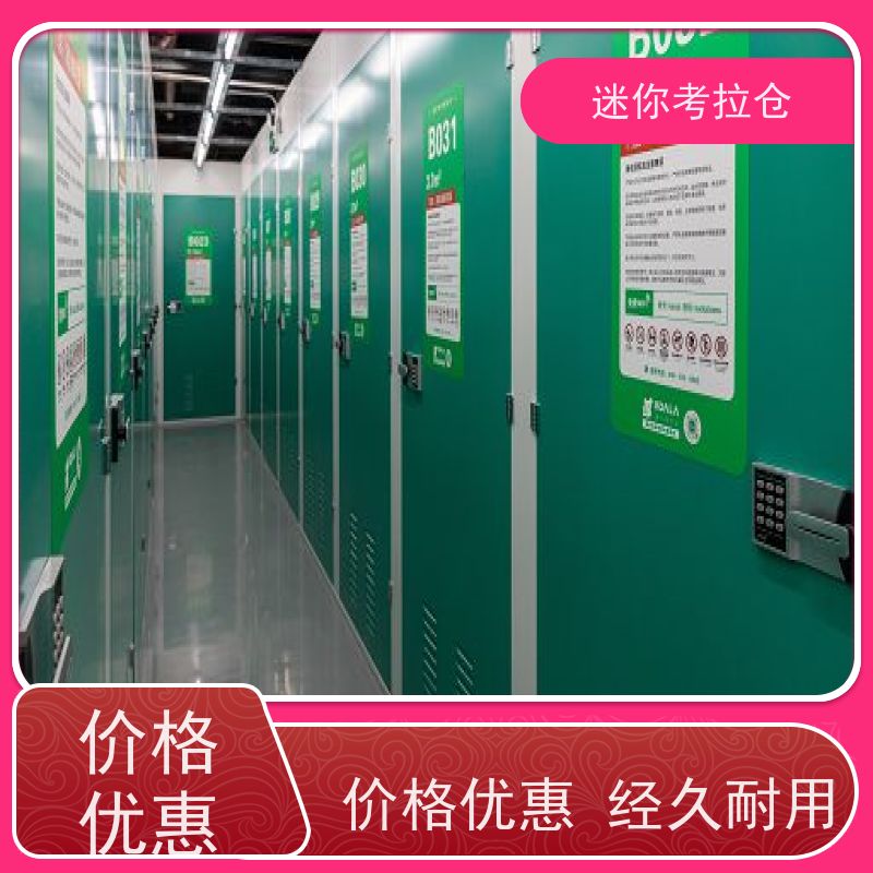 迷你考拉仓租赁平台24h监控广州家具存放仓库