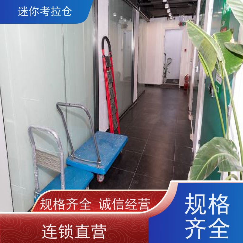 迷你考拉仓电话咨询定期巡检北京搬家储物仓库