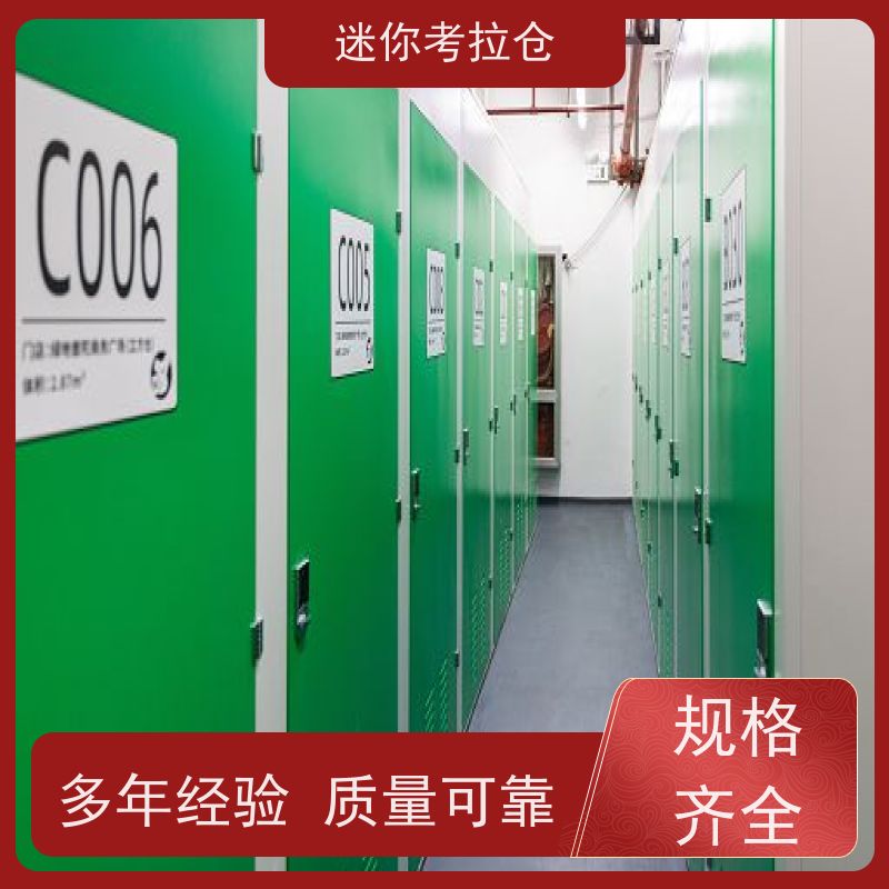 迷你考拉仓物品短期寄存仓库温湿监测出租租赁