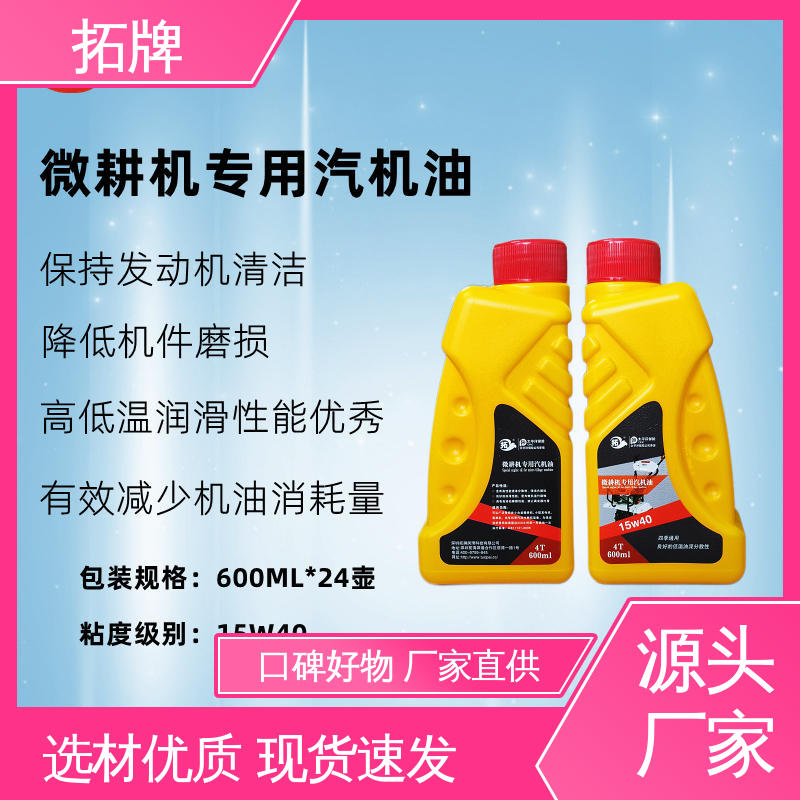 使用在各类四冲程汽油微耕机 发电机润滑油 抗磨损 拓牌