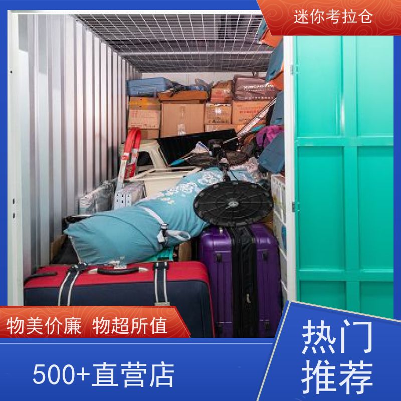迷你考拉仓租赁公司安保齐全北京物品临时存储仓库