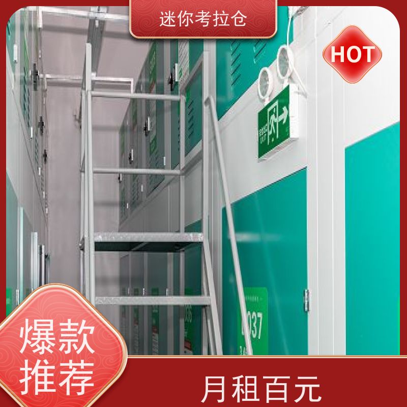 迷你考拉仓库支持定制详情电联广州收费表自助仓