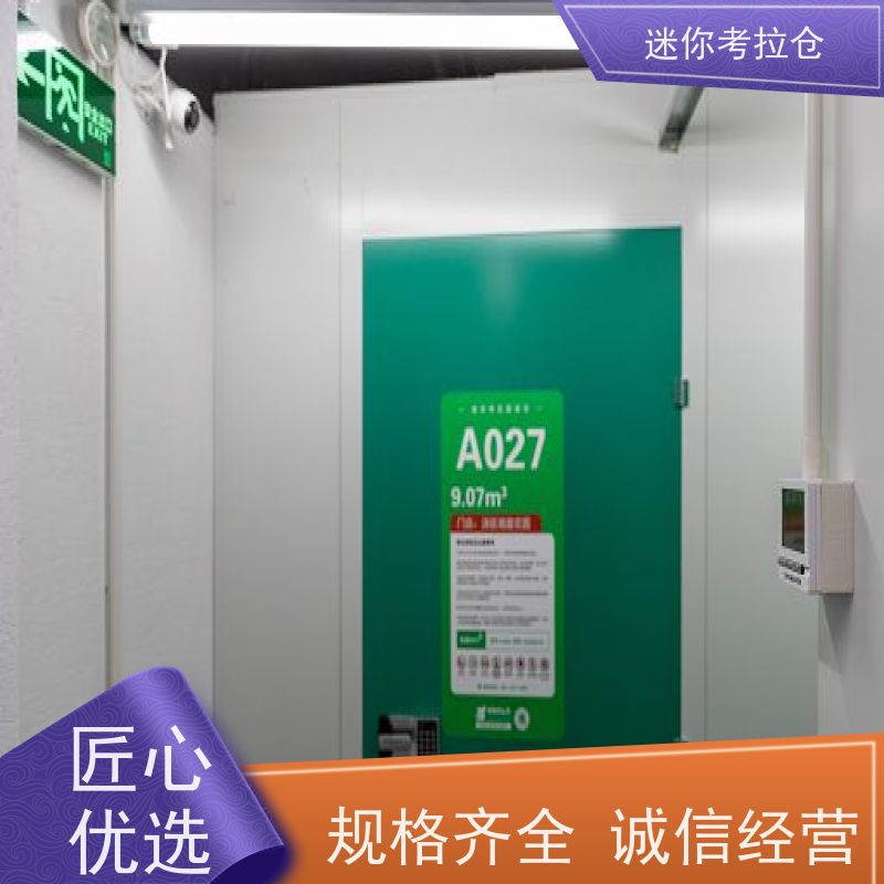 迷你考拉仓库北京支持定制详情电联收费标准中型仓