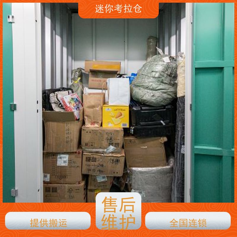 迷你考拉仓库支持定制详情电联网站小型存储杭州