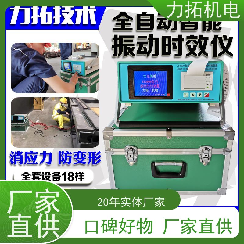 力拓 全自动 模具专用振动时效仪 深耕五金加工 震动消除应力设备