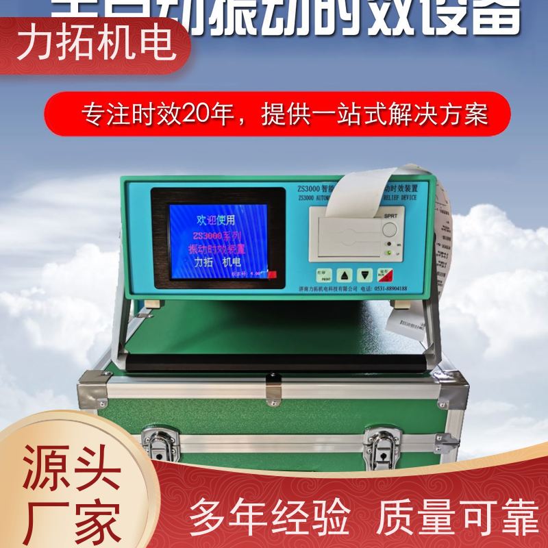 力拓机电 全自动 机床生产用振动时效仪 金属工件应力释放机
