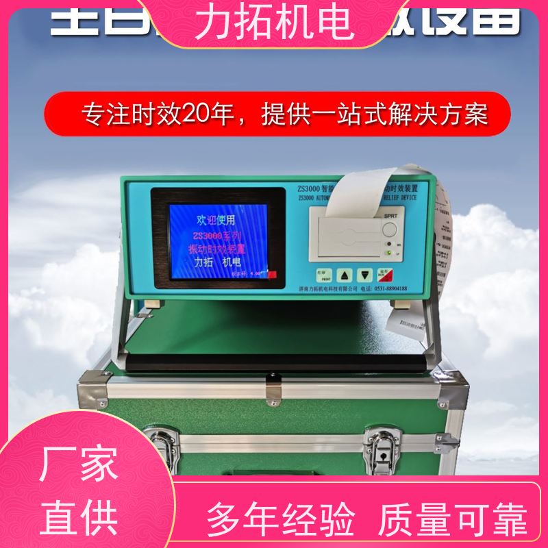 力拓 全自动 振动去应力设备 深耕五金加工 焊接变形克星