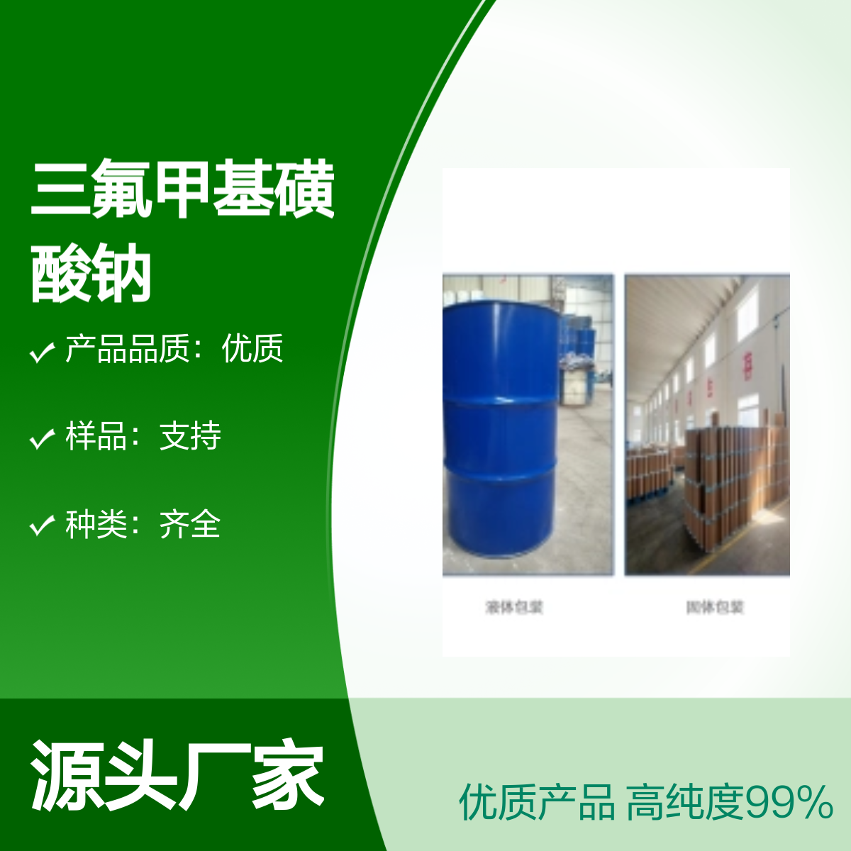 2926-30-9三氟甲基磺酸钠高纯度99宝欣生物中间体定制专业团队
