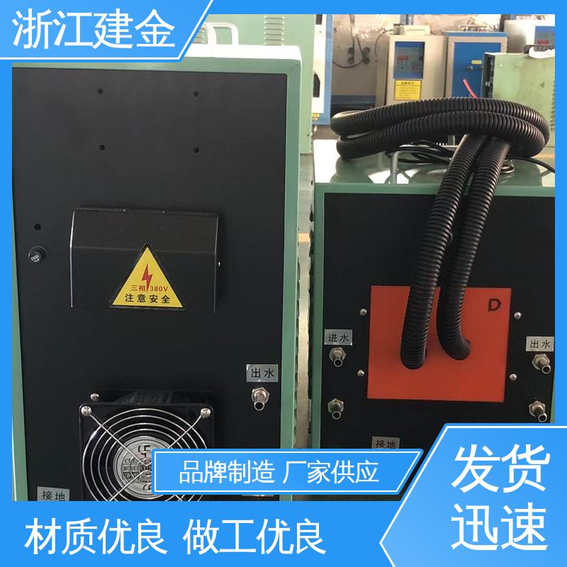 建金科技新型 中频淬火设备 标准件加工 安装方便